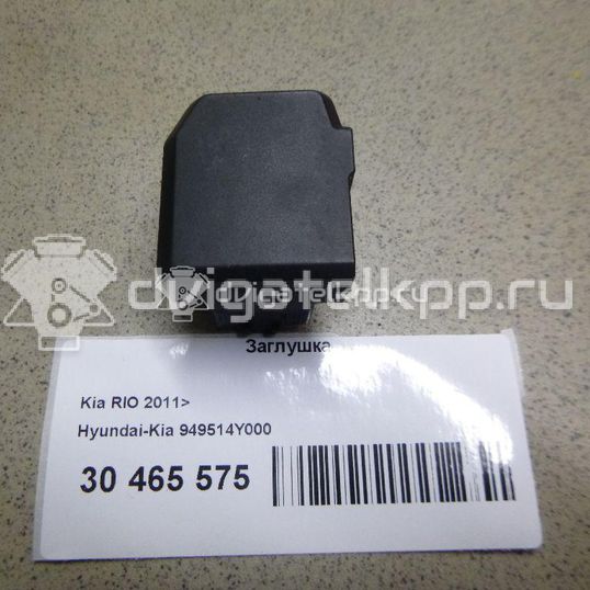 Фото Заглушка  949514Y000 для kia RIO