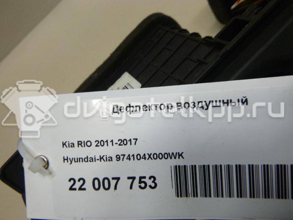 Фото Дефлектор воздушный  974104x000wk для kia RIO {forloop.counter}}