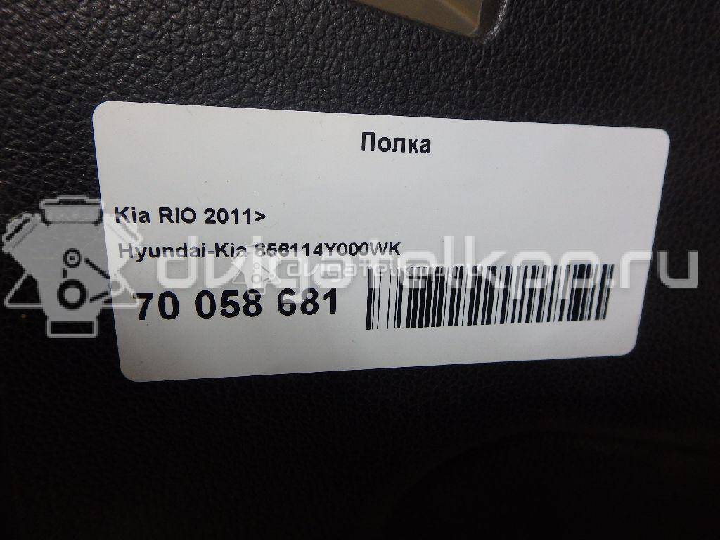 Фото Полка  856114Y000WK для kia RIO {forloop.counter}}