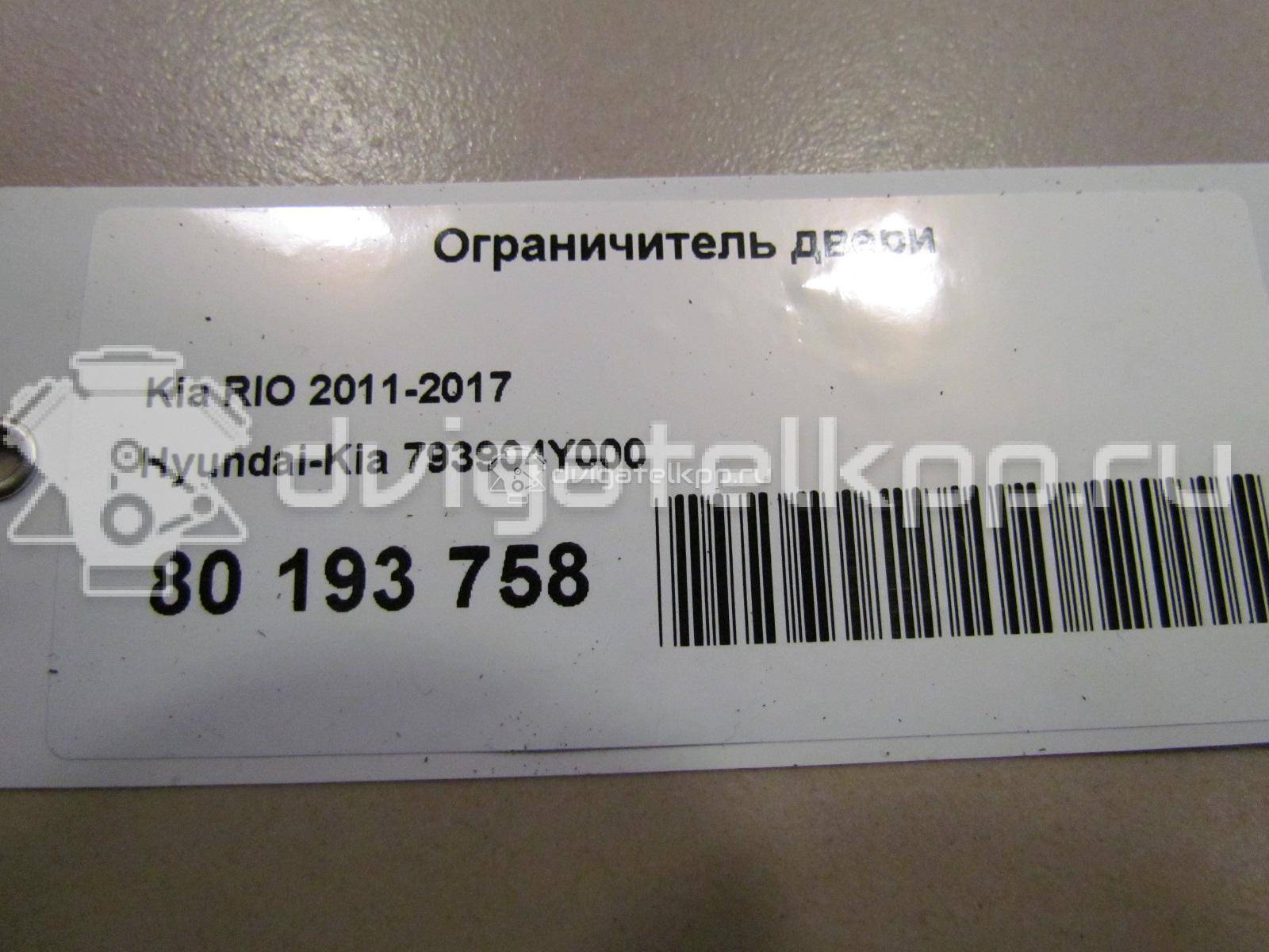 Фото Ограничитель двери  793904y000 для kia RIO {forloop.counter}}