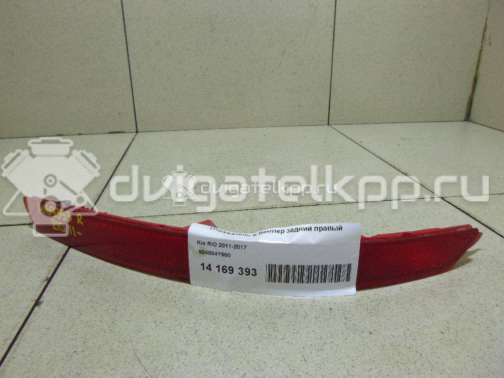 Фото Отражатель в бампер задний правый  924064Y500 для kia RIO {forloop.counter}}