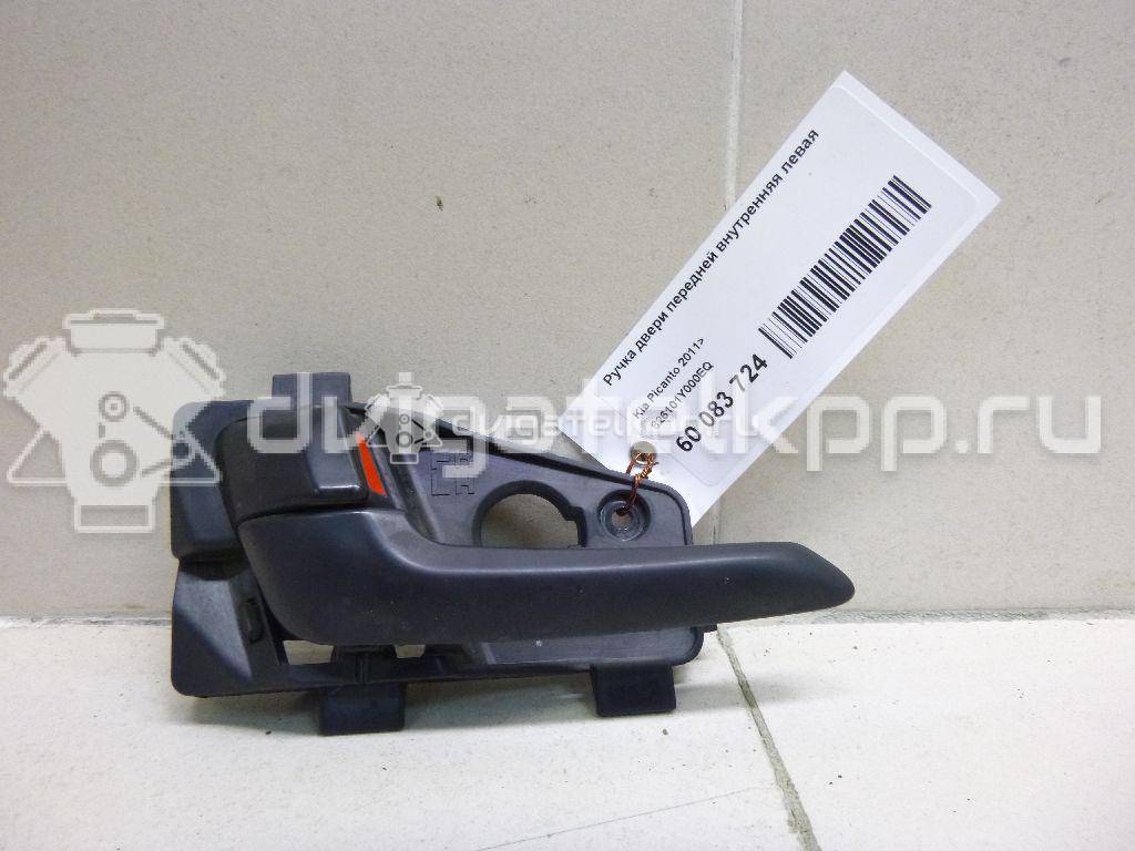Фото Ручка двери передней внутренняя левая  826101y000eq для Kia Picanto {forloop.counter}}