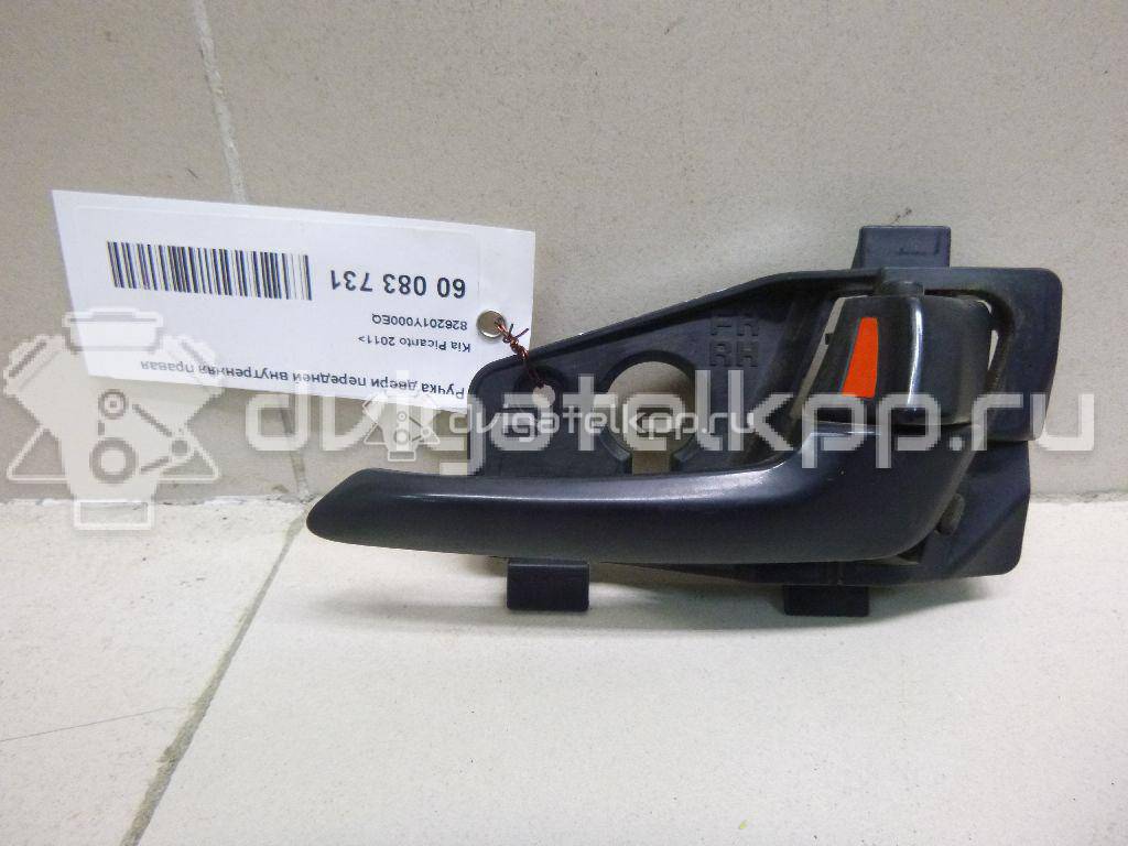 Фото Ручка двери передней внутренняя правая  826201y000eq для Kia Picanto {forloop.counter}}