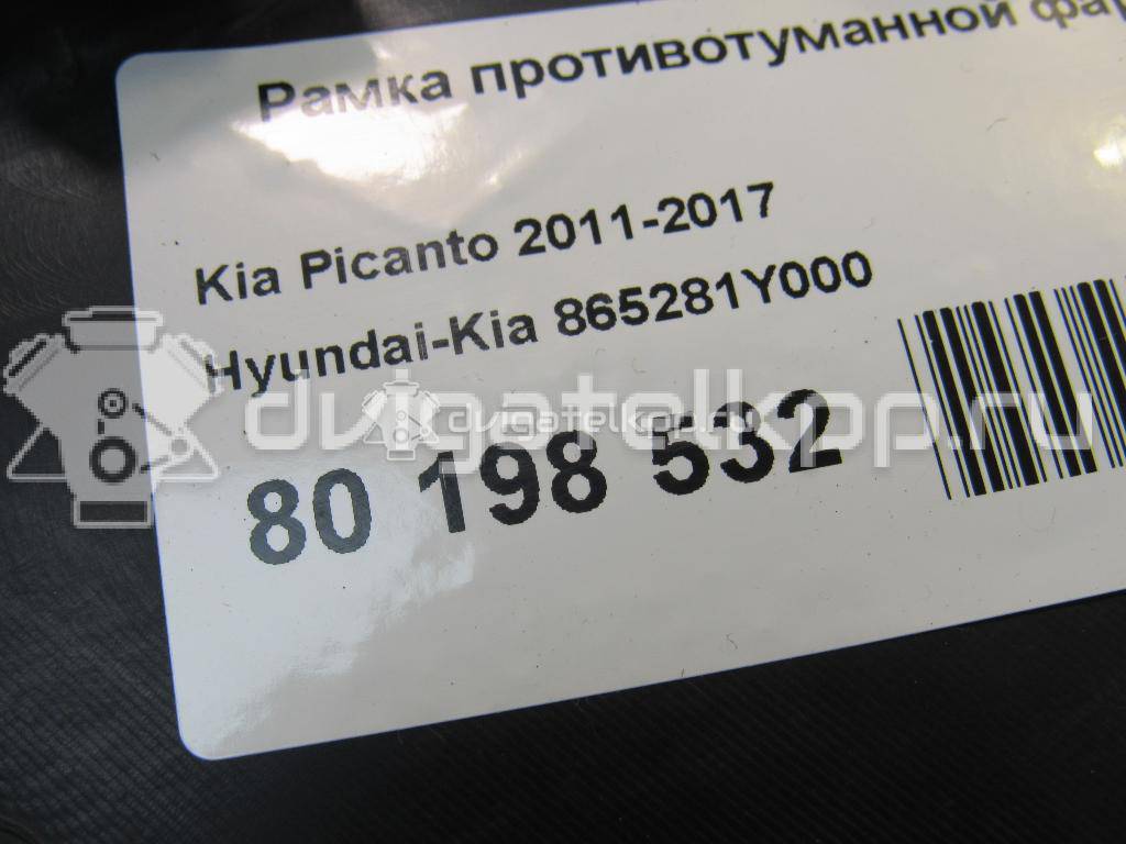 Фото Рамка противотуманной фары правой  865281Y000 для Kia Picanto {forloop.counter}}