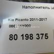 Фото Наполнитель заднего бампера  866211Y000 для Kia Picanto {forloop.counter}}