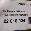 Фото Радиатор основной  253101Y350 для Kia Picanto {forloop.counter}}