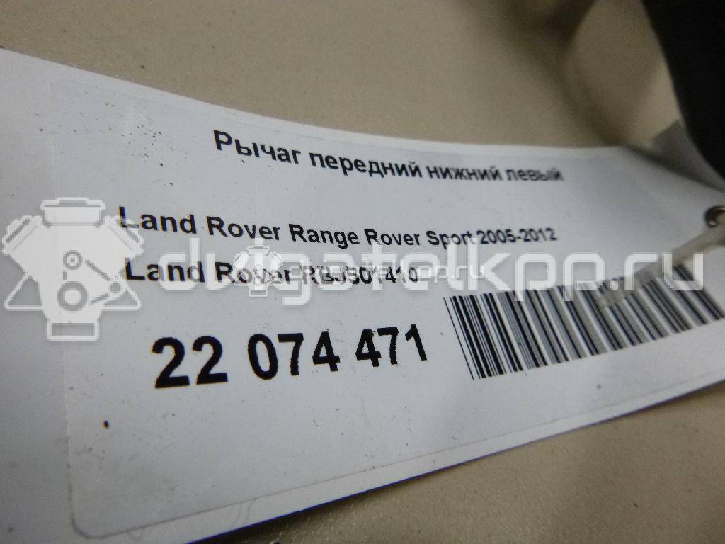 Фото Рычаг передний нижний левый  RBJ501410 для Land Rover Range Rover / Discovery {forloop.counter}}