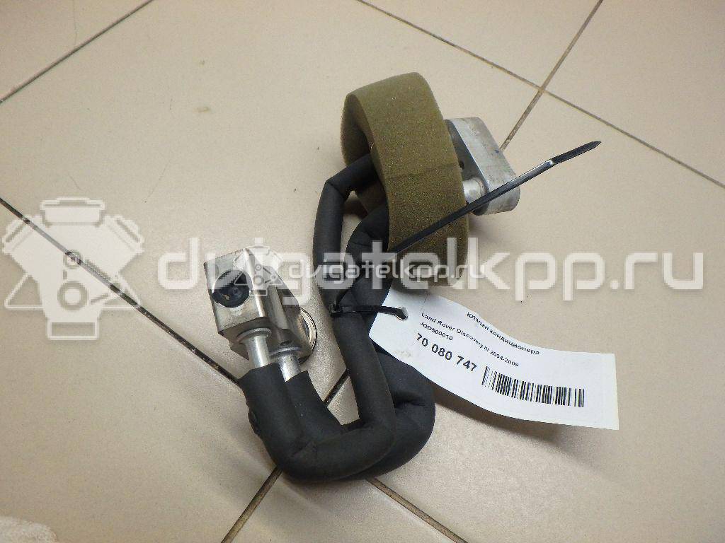 Фото Клапан кондиционера  JQD500010 для Land Rover Range Rover {forloop.counter}}