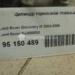 Фото Цилиндр тормозной главный  SJJ500030 для Land Rover Range Rover / Discovery {forloop.counter}}