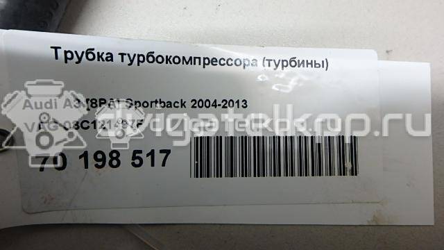 Фото Трубка турбокомпрессора (турбины) для двигателя CAXA для Seat Toledo 122 л.с 16V 1.4 л бензин 03C121497F {forloop.counter}}