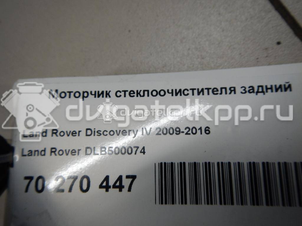 Фото Моторчик стеклоочистителя задний  DLB500074 для Land Rover Discovery {forloop.counter}}