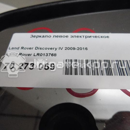 Фото Зеркало левое электрическое  LR013768 для Land Rover Range Rover / Discovery