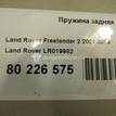 Фото Пружина задняя  LR019982 для Land Rover Freelander {forloop.counter}}