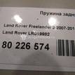 Фото Пружина задняя  LR019982 для Land Rover Freelander {forloop.counter}}