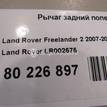 Фото Рычаг задний поперечный  LR002575 для Land Rover Freelander / Range Rover {forloop.counter}}