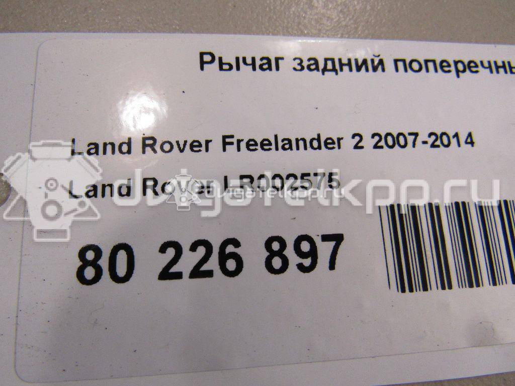 Фото Рычаг задний поперечный  LR002575 для Land Rover Freelander / Range Rover {forloop.counter}}