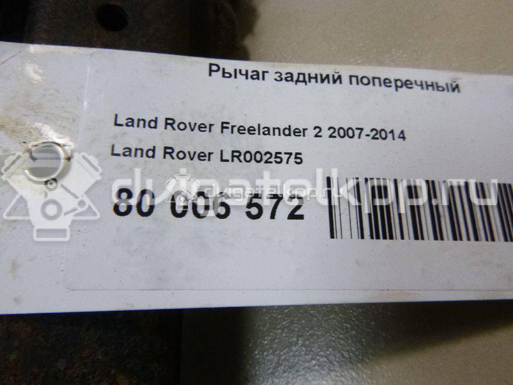 Фото Рычаг задний поперечный  LR002575 для Land Rover Freelander / Range Rover {forloop.counter}}
