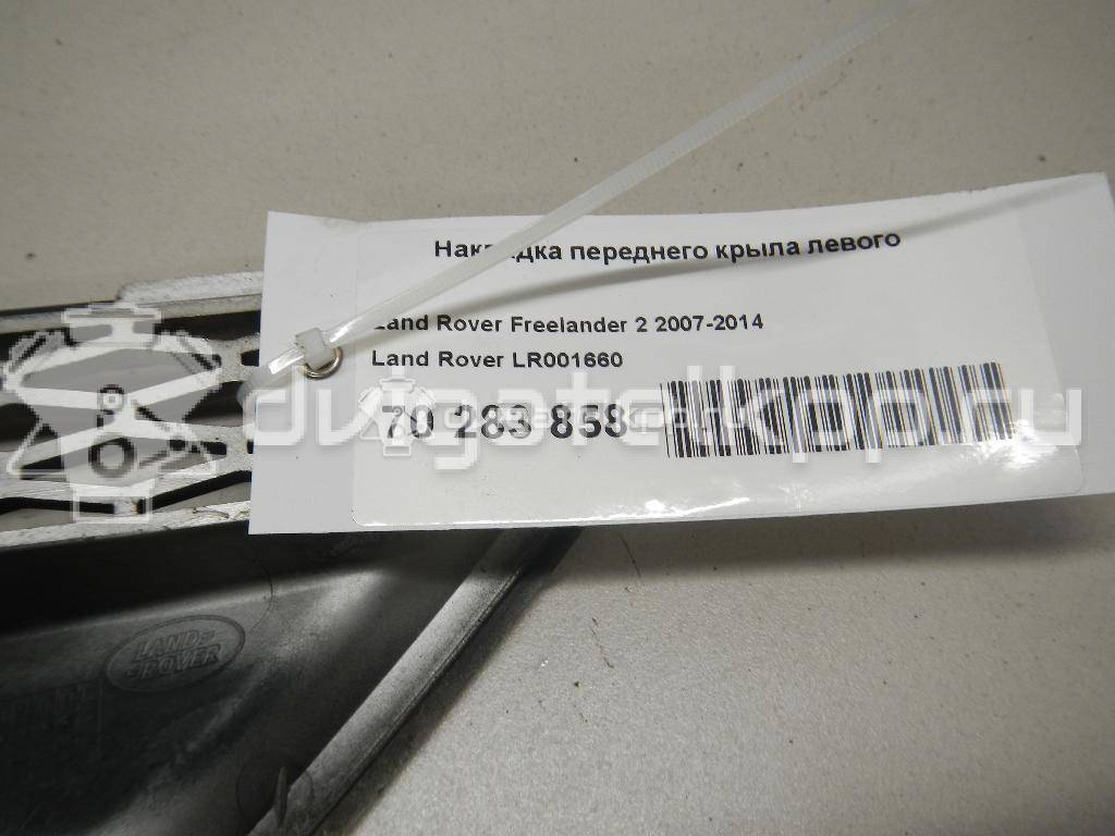 Фото Накладка переднего крыла левого  LR001660 для Land Rover Freelander {forloop.counter}}