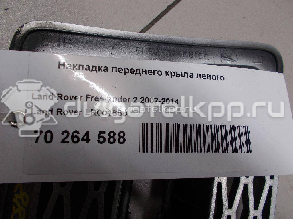 Фото Накладка переднего крыла левого  LR001660 для Land Rover Freelander {forloop.counter}}