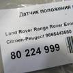 Фото Датчик положения распредвала  9665443580 для land rover Freelander 2 {forloop.counter}}