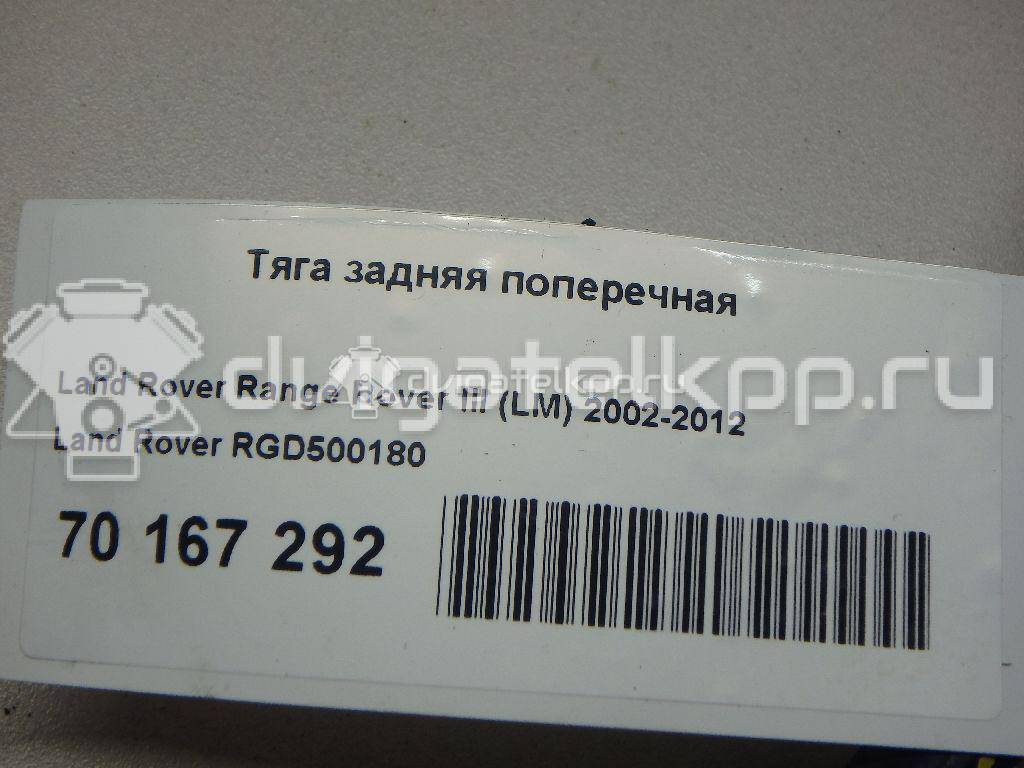 Фото Тяга задняя поперечная  RGD500180 для Land Rover Range Rover {forloop.counter}}
