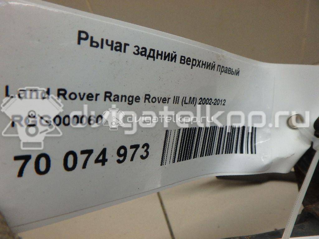 Фото Рычаг задний верхний правый  RGG000060 для Land Rover Range Rover {forloop.counter}}