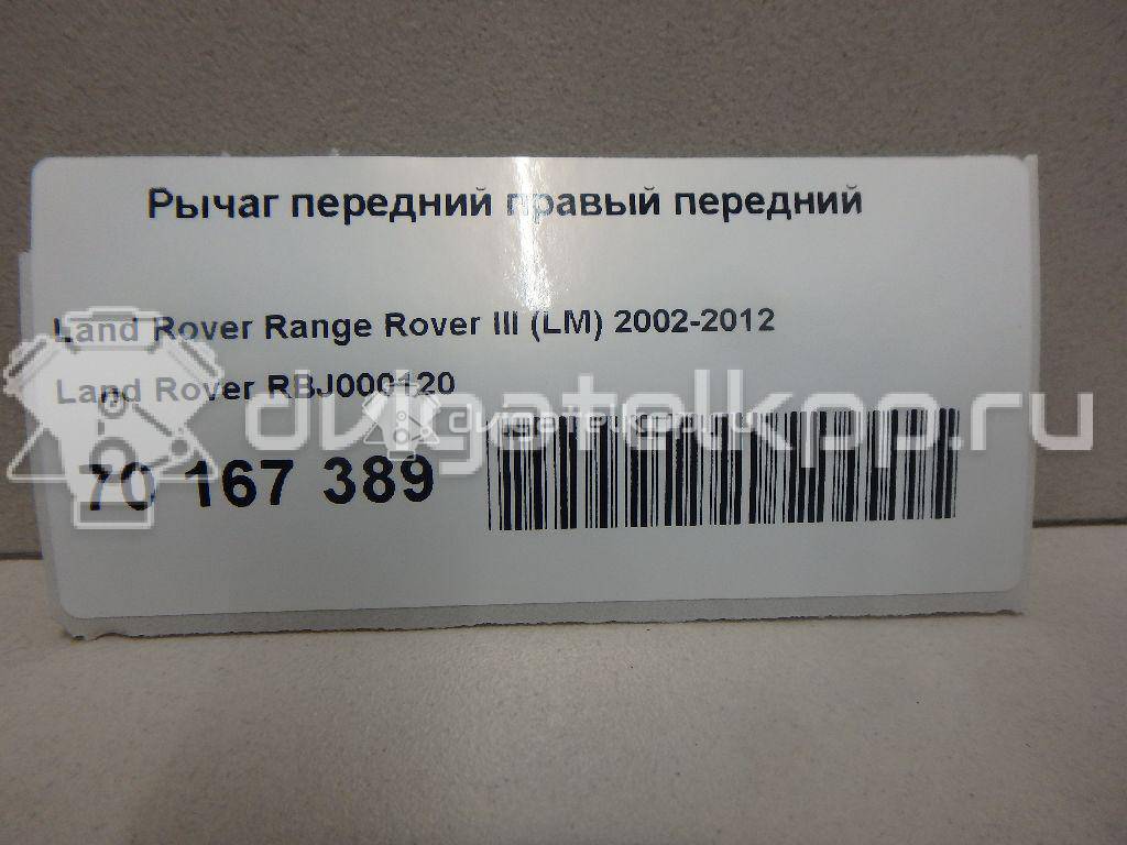 Фото Рычаг передний правый передний  RBJ000120 для Land Rover Range Rover {forloop.counter}}
