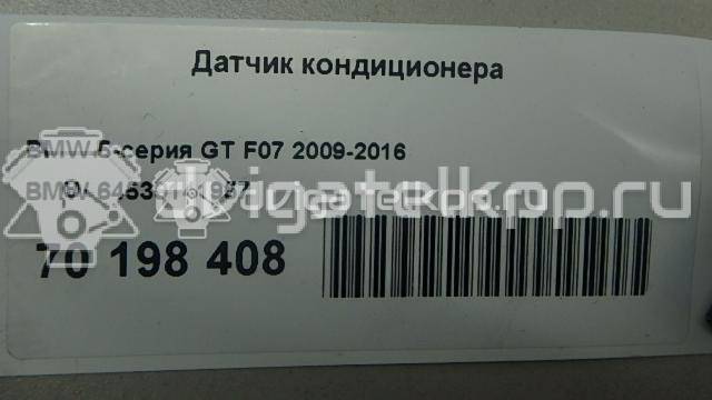 Фото Датчик кондиционера  64539141957 для land rover Range Rover III (LM) {forloop.counter}}