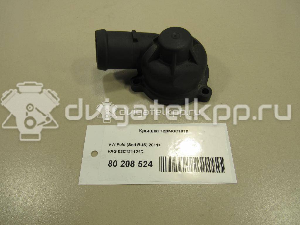 Фото Крышка термостата для двигателя CFNA для Skoda / Volkswagen 105 л.с 16V 1.6 л бензин 03C121121D {forloop.counter}}