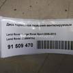 Фото Диск тормозной передний вентилируемый  SDB500182 для Land Rover Range Rover {forloop.counter}}