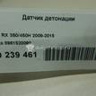 Фото Датчик детонации  8961520090 для Lexus Ls / Rx / Ct Zwa10 / Lc Z10 / Lfa Lfa10 {forloop.counter}}