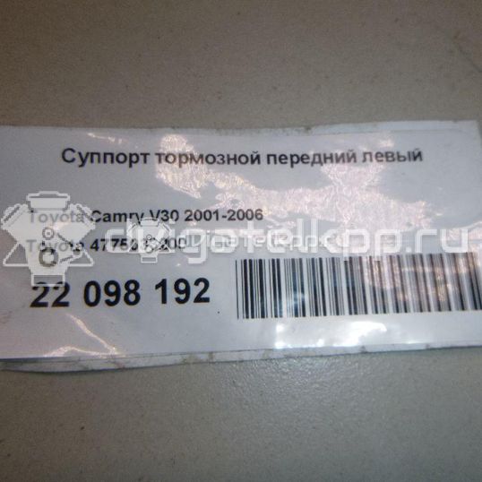 Фото Суппорт тормозной передний левый  4775033200 для lexus ES (CV3)