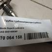 Фото Трубка турбокомпрессора (турбины) для двигателя BLS для Volkswagen / Seat 105 л.с 8V 1.9 л Дизельное топливо 03G145535F {forloop.counter}}