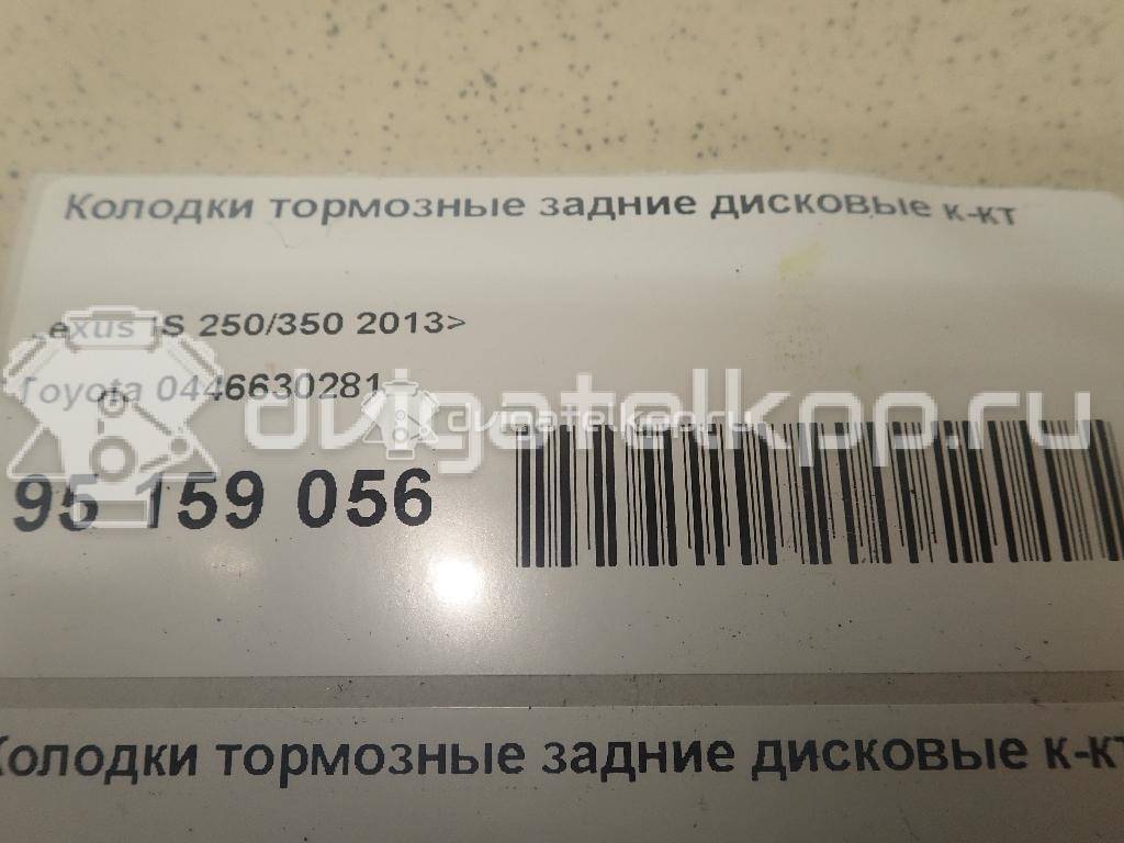 Фото Колодки тормозные задние дисковые к-кт  0446630281 для Lexus Rc C1 / Rx / Is / Gs {forloop.counter}}