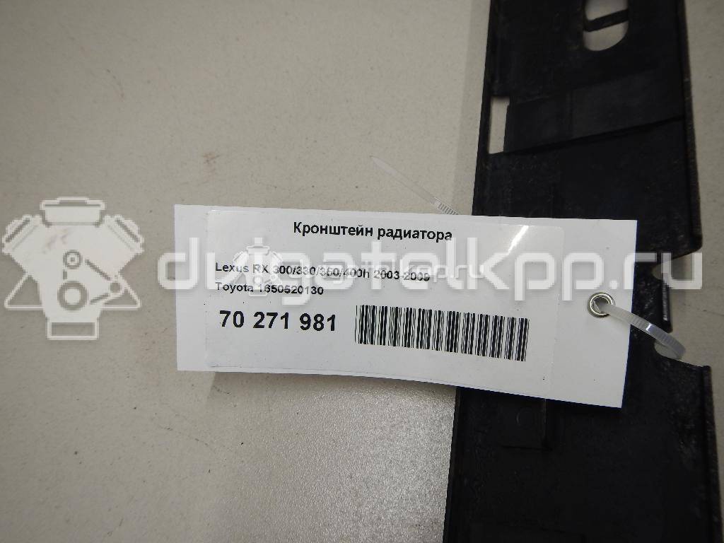 Фото Кронштейн радиатора  1650520130 для lexus RX 300/330/350/400h {forloop.counter}}