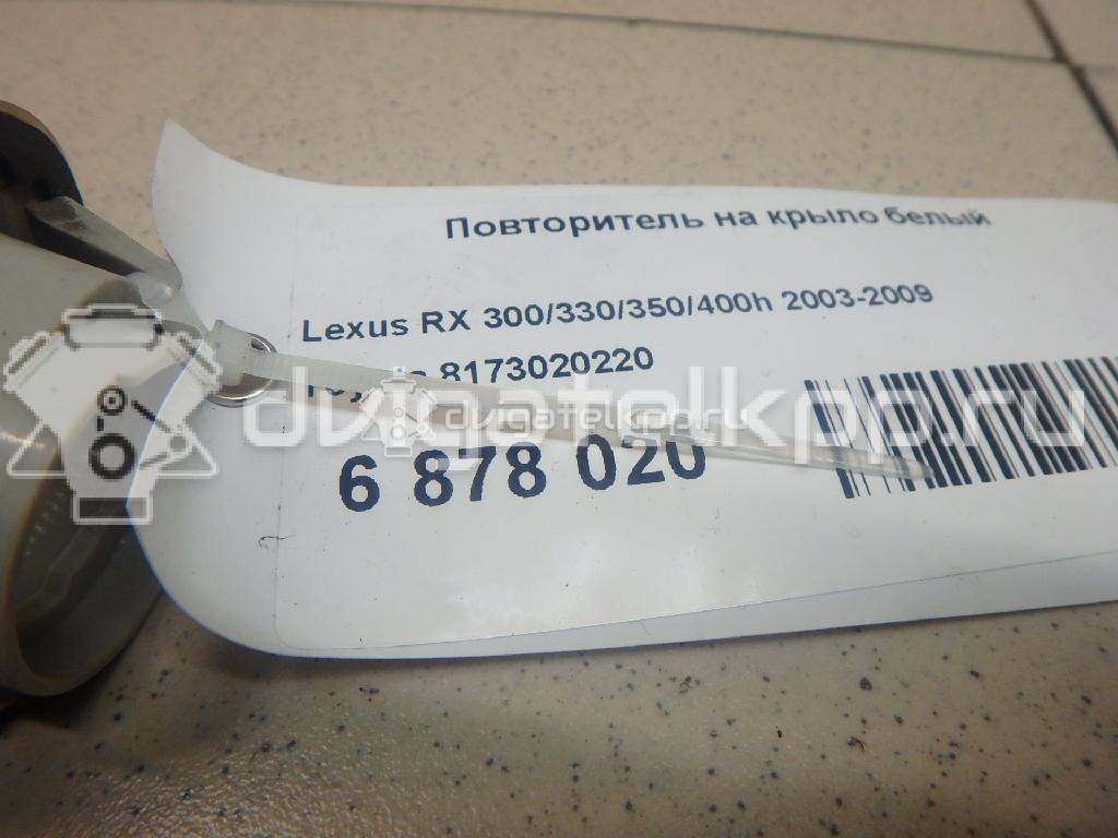 Фото Повторитель на крыло белый  8173020220 для Lexus Rx / Gs {forloop.counter}}