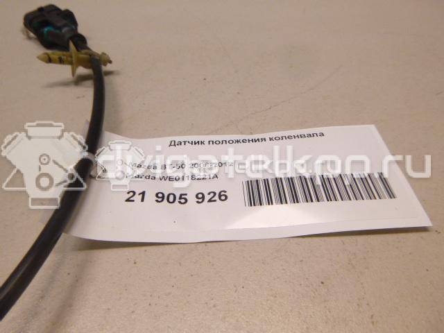Фото Датчик положения коленвала  WE0118221A для Mazda Bt-50 Cd, Un / Bt-50 {forloop.counter}}