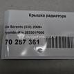 Фото Крышка радиатора  253301P000 для mazda B-серия (UN) {forloop.counter}}