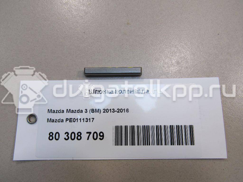 Фото Шпонка коленвала  PE0111317 для mazda CX 3 {forloop.counter}}