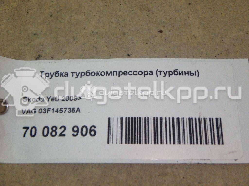 Фото Трубка турбокомпрессора (турбины) для двигателя CBZB для Volkswagen Touran / Vento / Golf / Polo / Caddy 105 л.с 8V 1.2 л бензин 03F145735A {forloop.counter}}