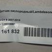 Фото Датчик кислородный/Lambdasonde  CY0118861 для Mazda Mx-6 / Festiva / 323 / 626 / 6 {forloop.counter}}