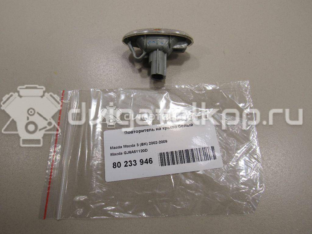 Фото Повторитель на крыло белый  GJ6A51120D для Mazda Mpv / Bt-50 Cd, Un / Bt-50 / 6 / 3 {forloop.counter}}