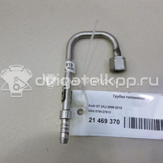 Фото Трубка топливная для двигателя BAR для Volkswagen Touareg 314-350 л.с 32V 4.2 л бензин 079127513