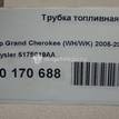 Фото Трубка топливная для двигателя EXL для Jeep Commander Xk, Xh / Grand Cherokee 180-218 л.с 24V 3.0 л Дизельное топливо 5175619AA {forloop.counter}}