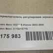 Фото Переключатель регулировки зеркала  2118215779 для mercedes benz W211 E-Klasse {forloop.counter}}