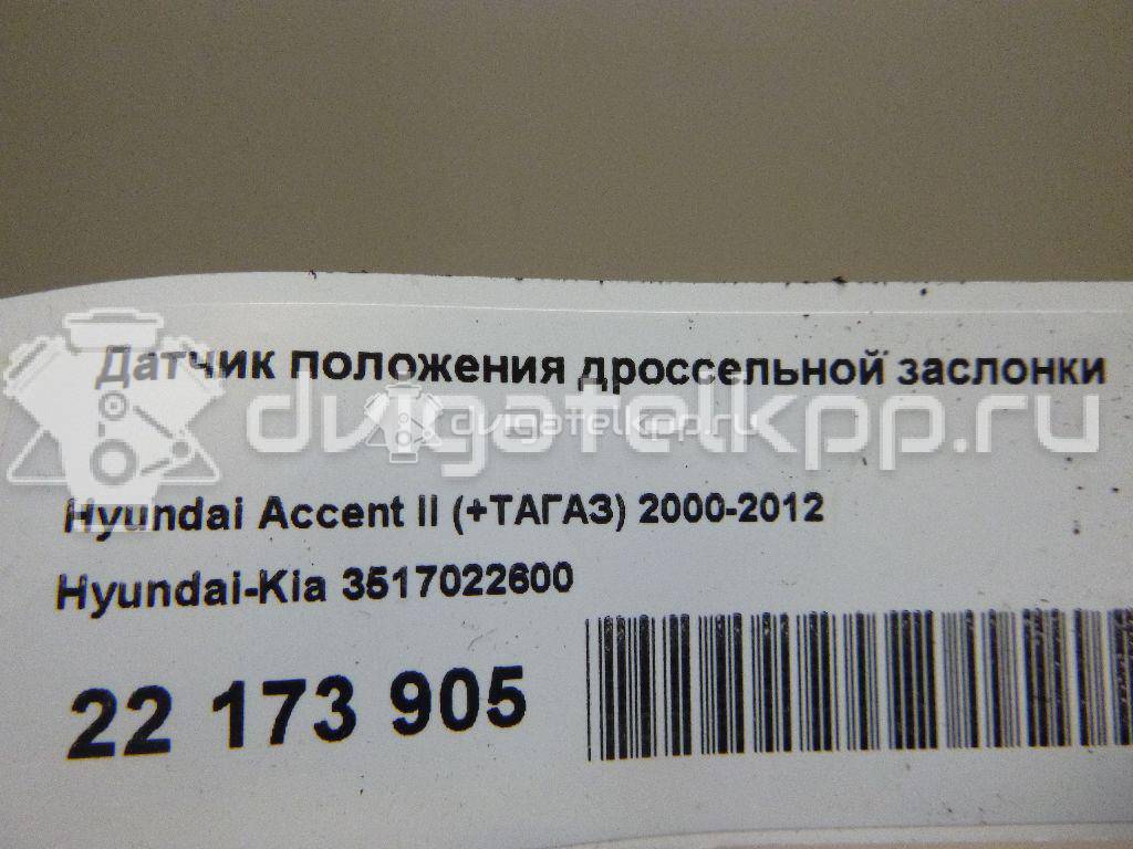 Фото Датчик положения дроссельной заслонки  3517022600 для nissan Micra (K11E) {forloop.counter}}