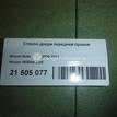 Фото Стекло двери передней правой  803009U000 для Nissan Note {forloop.counter}}