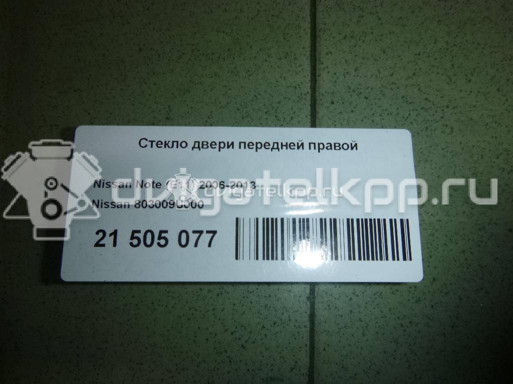 Фото Стекло двери передней правой  803009U000 для Nissan Note {forloop.counter}}