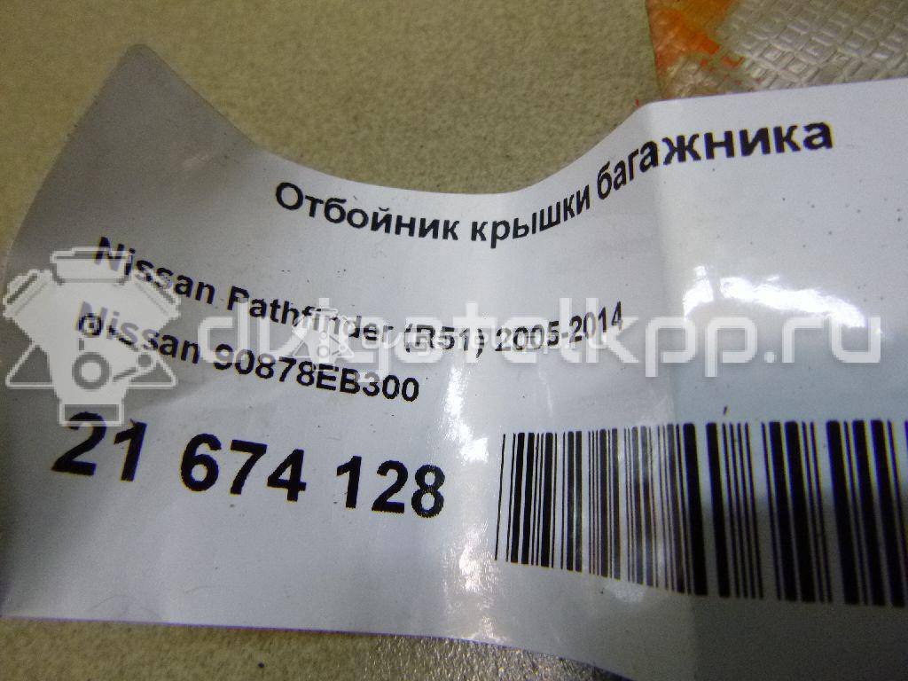 Фото Отбойник крышки багажника  90878EB300 для nissan Pathfinder (R51) {forloop.counter}}