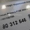 Фото Суппорт тормозной передний левый  410114U100 для Nissan 200 Sx / Primera / Almera {forloop.counter}}